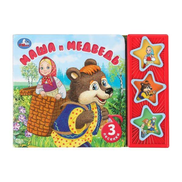 Маша и медведь. (3 звук. кн.) 206х150мм 6стр Умка в кор.30шт