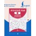 Дополнительное изображение книги «Японский язык. Хирагана и катакана»