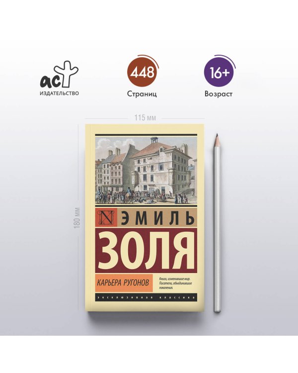 Карьера Ругонов