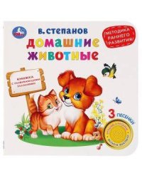 Домашние животные