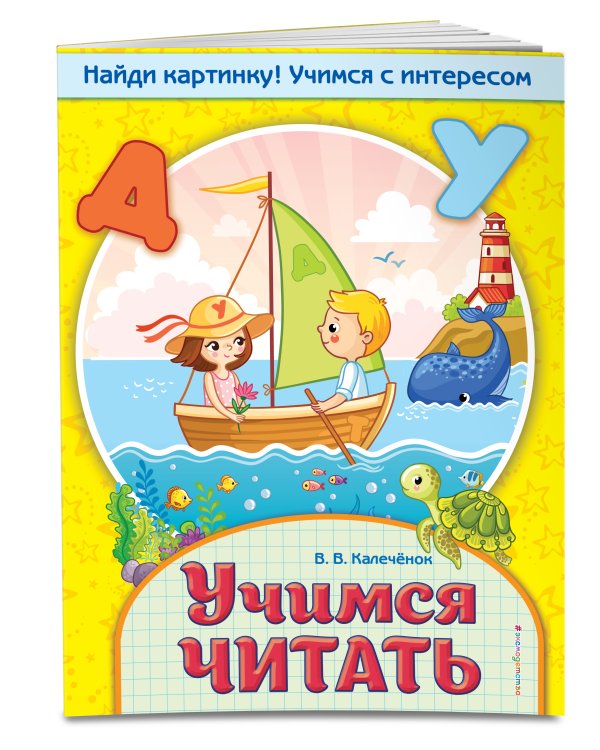 Учимся читать