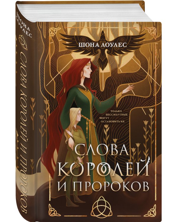 Комплект "Гэльская Песнь"