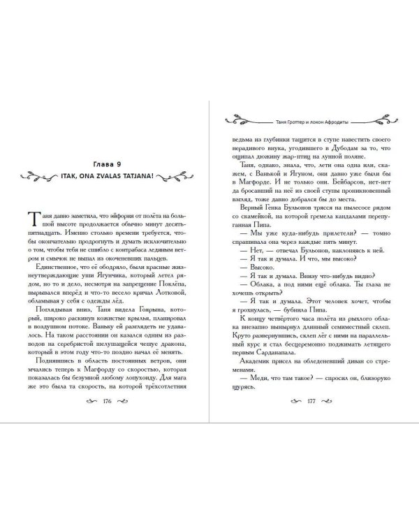 Комплект из 10-и книг. Таня Гроттер подарочное издание. (ИК)