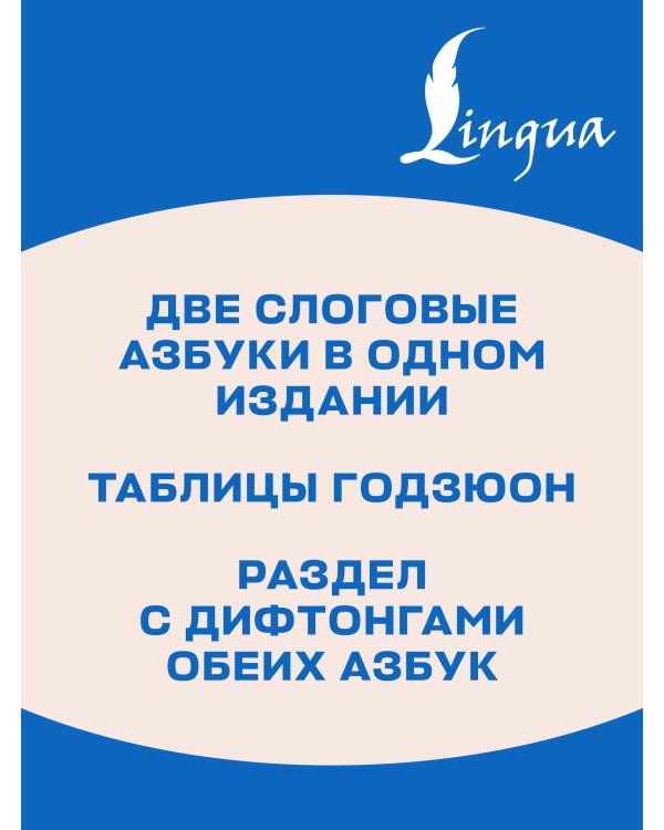 Дополнительное изображение книги «Японский язык. Хирагана и катакана»