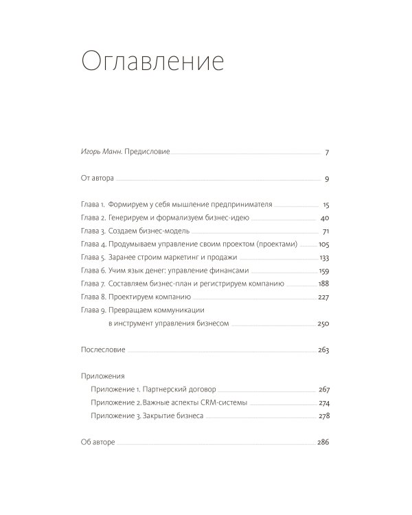 Хочу свой бизнес. Предприниматель за 72 часа.