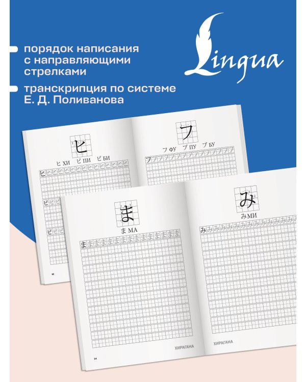 Дополнительное изображение книги «Японский язык. Хирагана и катакана»