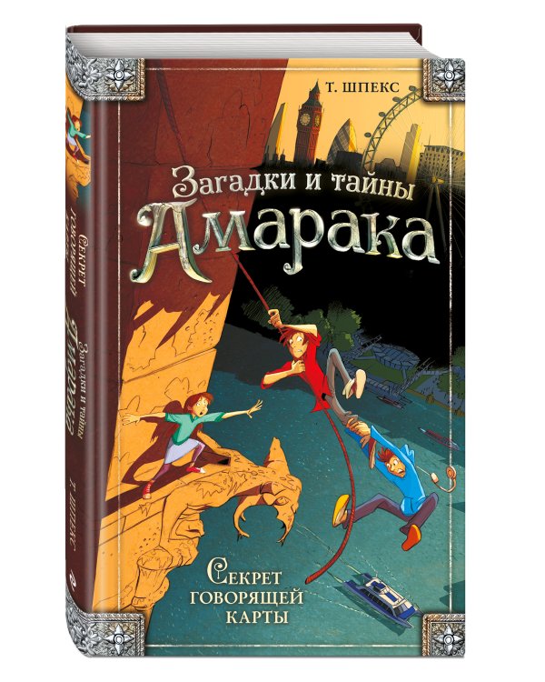 Секрет говорящей карты (#2)