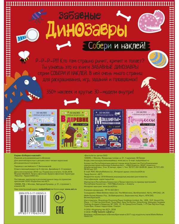 Забавные динозавры