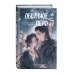 Дополнительное изображение книги «Облачное перо. Том 2»