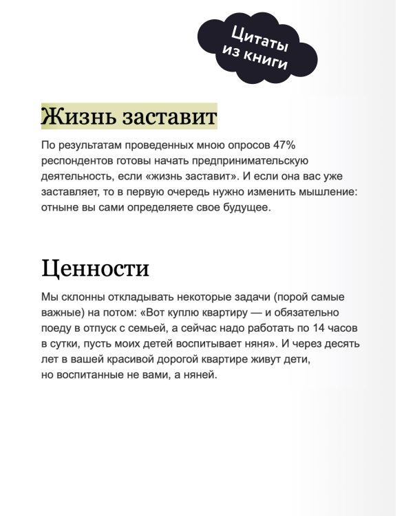 Хочу свой бизнес. Предприниматель за 72 часа.