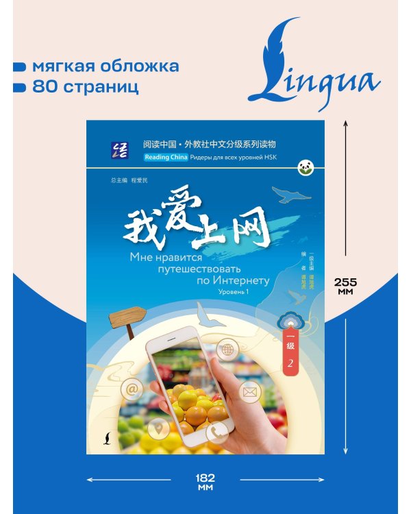 Мне нравится путешествовать по Интернету. Уровень 1