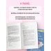 Дополнительное изображение книги «Слова, которые сближают. Искусство договариваться с тем, кого любишь»