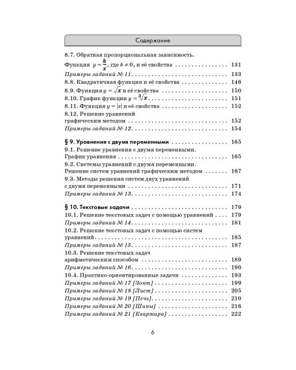 ОГЭ. Математика. Новый полный справочник для подготовки к ОГЭ
