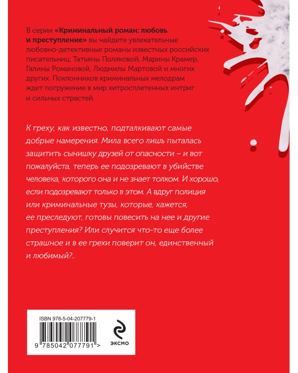 Блудница поневоле