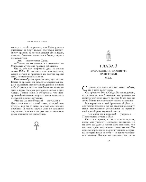 Наследники богов. Книга 2. Огненный трон