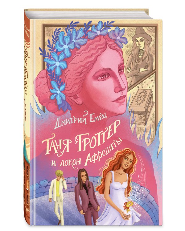 Комплект из 10-и книг. Таня Гроттер подарочное издание. (ИК)