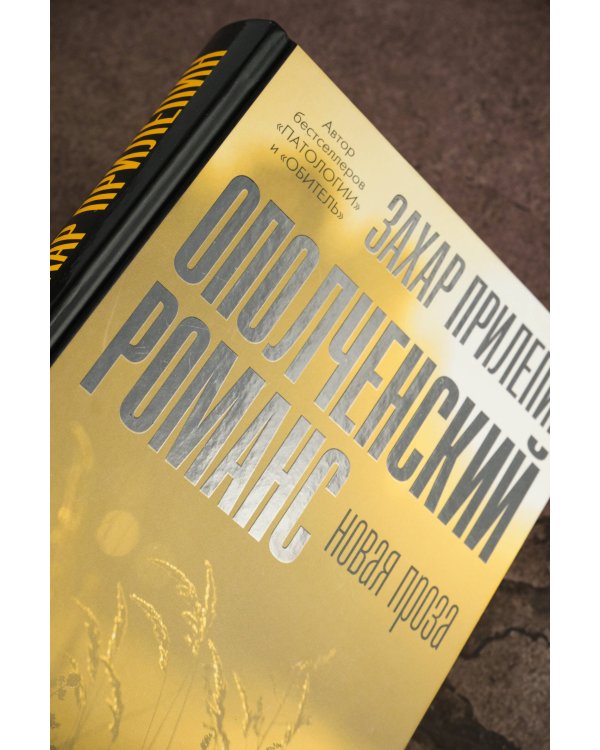 Ополченский романс