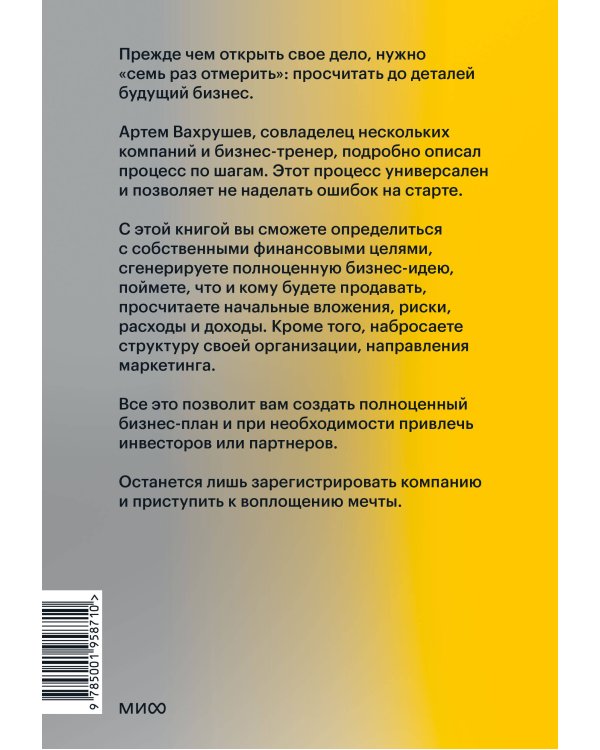 Хочу свой бизнес. Предприниматель за 72 часа.