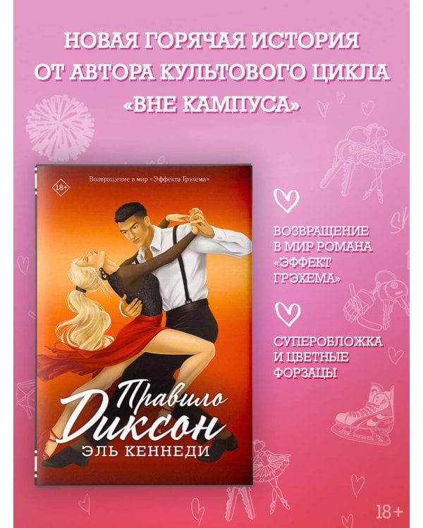 Правило Диксон