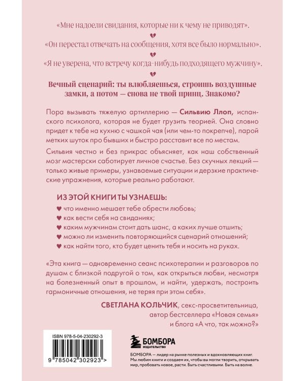 Ты всегда достойна лучшего. От расставания с идиотами до счастливых отношений, в которых тебя реально любят