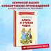 Книги для внеклассного чтения Алиса в Стране чудес (ил. А. Шахгелдяна)