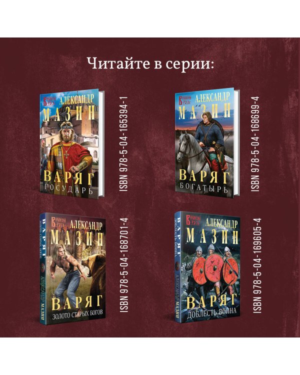 Варяг. Княжья Русь