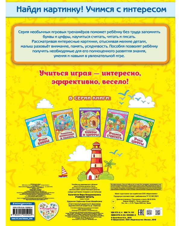 Учимся читать