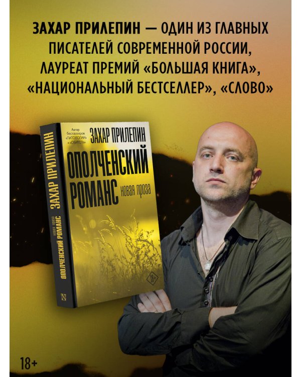 Ополченский романс