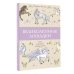 Великолепные лошадки: мчись навстречу прекрасному! Раскраски антистресс