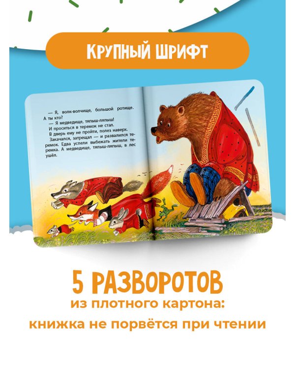 Теремок. Сказка