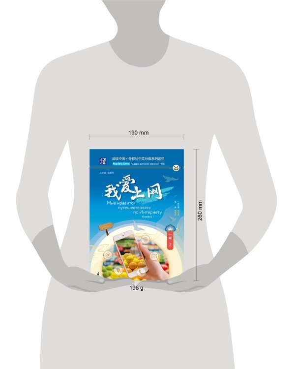 Мне нравится путешествовать по Интернету. Уровень 1