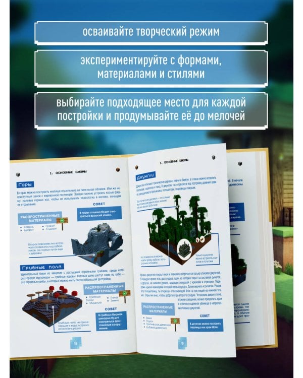 Дополнительное изображение книги «Minecraft. Строительство. Иллюстрированное руководство для начинающих»