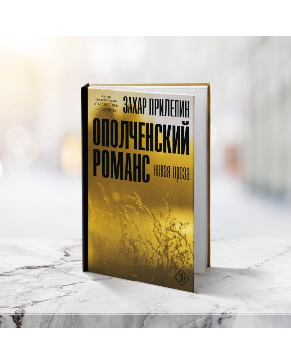 Ополченский романс