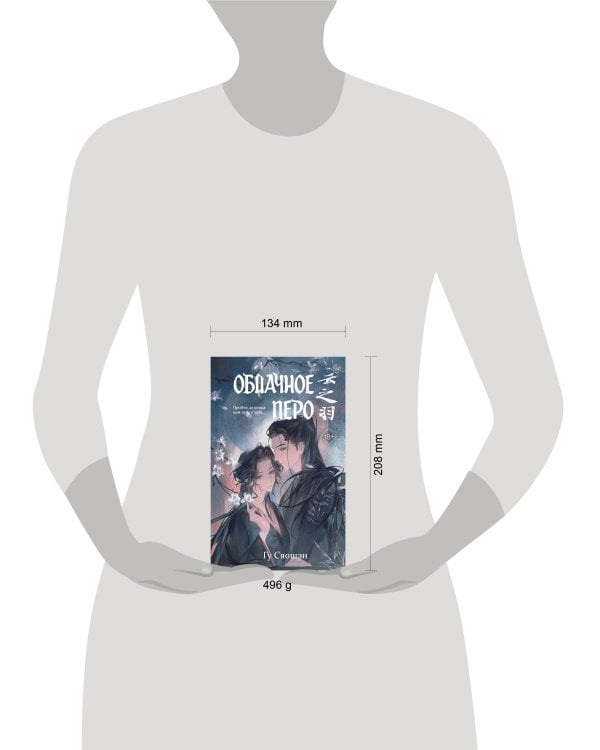 Дополнительное изображение книги «Облачное перо. Том 2»