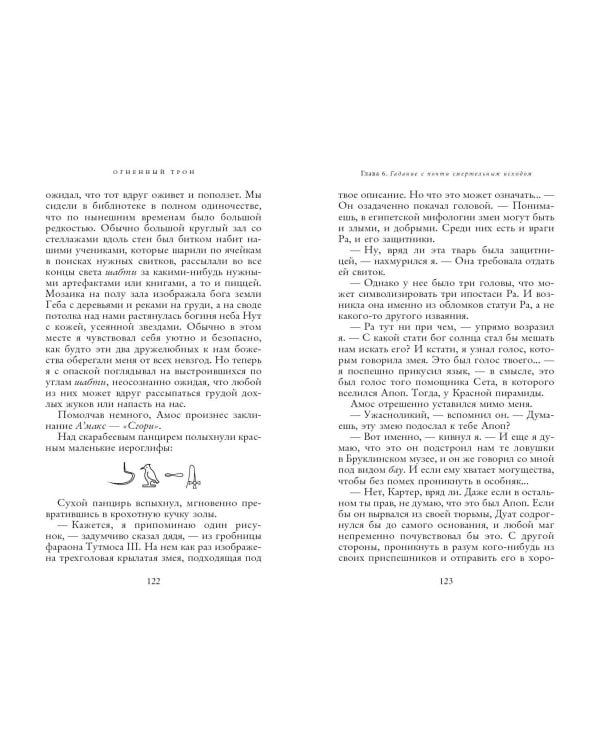 Наследники богов. Книга 2. Огненный трон