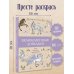 Великолепные лошадки: мчись навстречу прекрасному! Раскраски антистресс