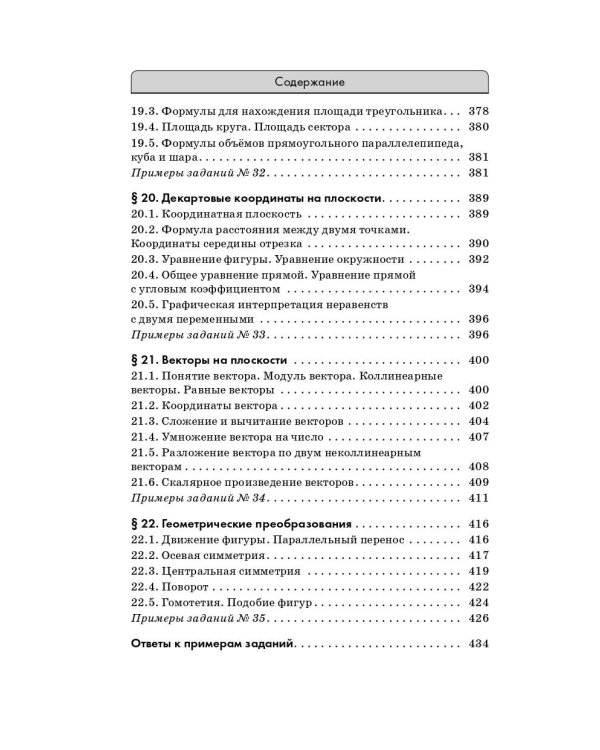 ОГЭ. Математика. Новый полный справочник для подготовки к ОГЭ