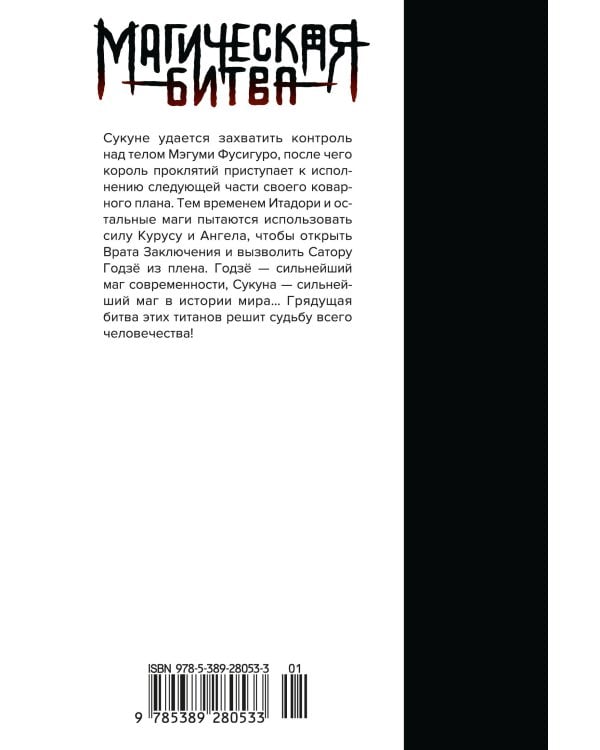 Магическая битва. Кн. 13. Решающая битва в Синдзюку. На юг