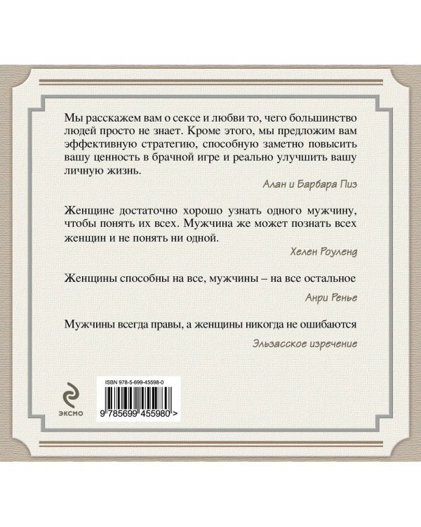 Дополнительное изображение книги «Почему мужчинам нужен секс»
