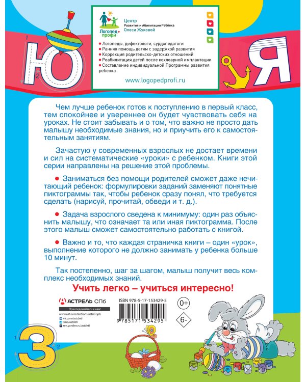 Учимся писать буквы: от А до Я