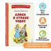 Книги для внеклассного чтения Алиса в Стране чудес (ил. А. Шахгелдяна)