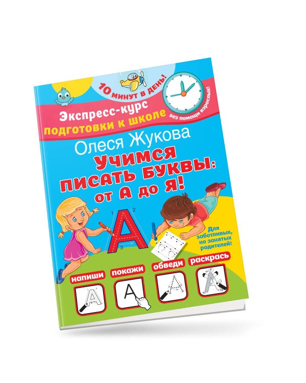 Учимся писать буквы: от А до Я