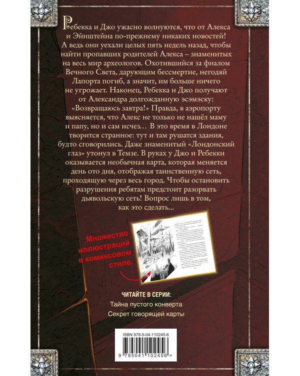 Секрет говорящей карты (#2)