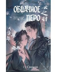 Облачное перо. Том 2