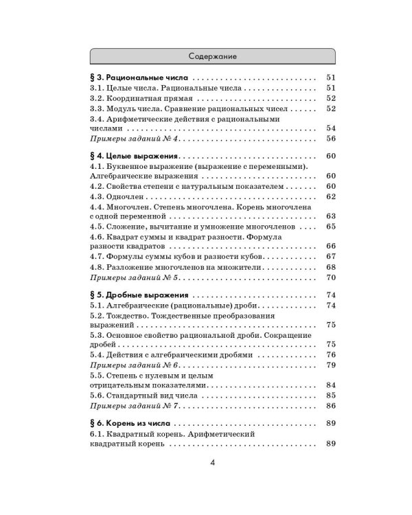 ОГЭ. Математика. Новый полный справочник для подготовки к ОГЭ