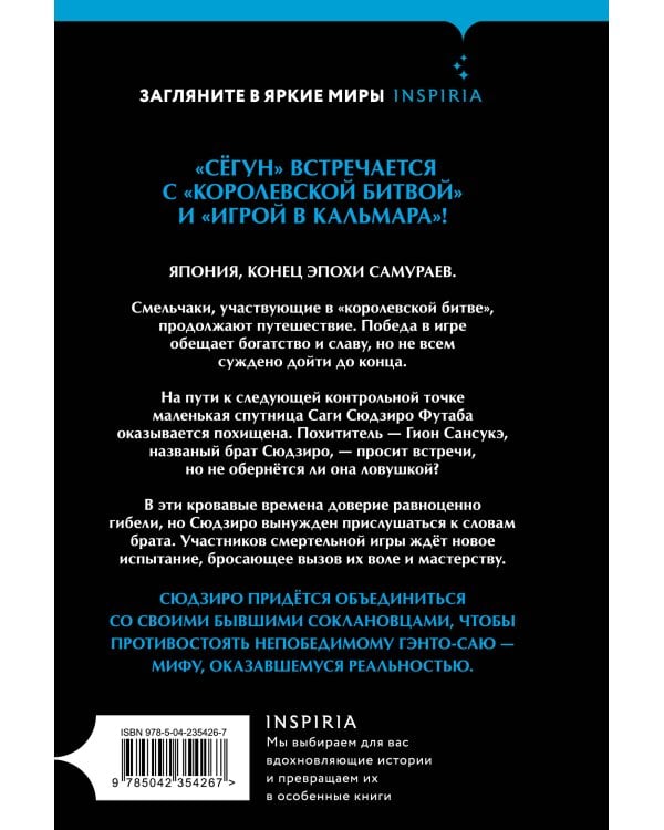Икусагами: Последний самурай. Комплект из 2-х книг (Последний выживший самурай. Том 1 / Том 2)