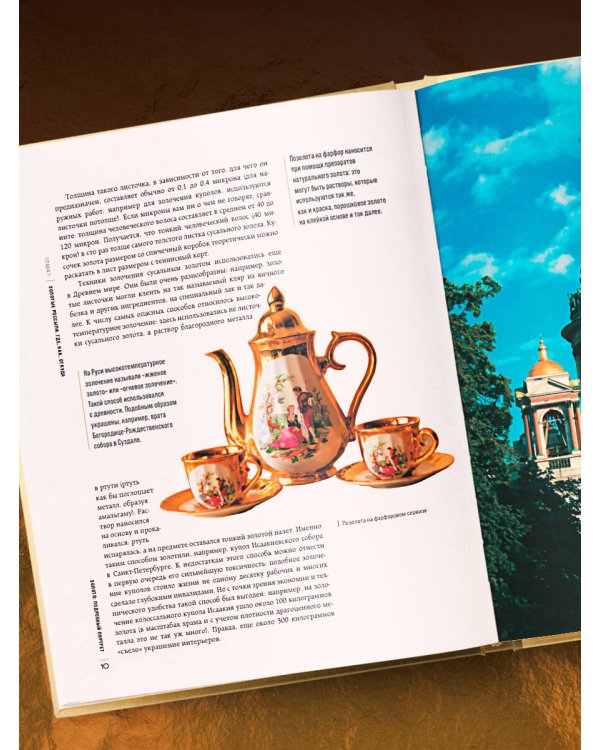 Золото. Иллюстрированная энциклопедия. От первых золотодобытчиков до современных инвесторов