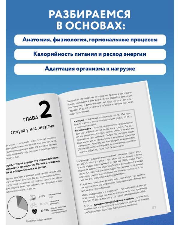Дополнительное изображение книги «Ешь больше, тренируйся меньше, выгляди лучше! (новое оформление)»