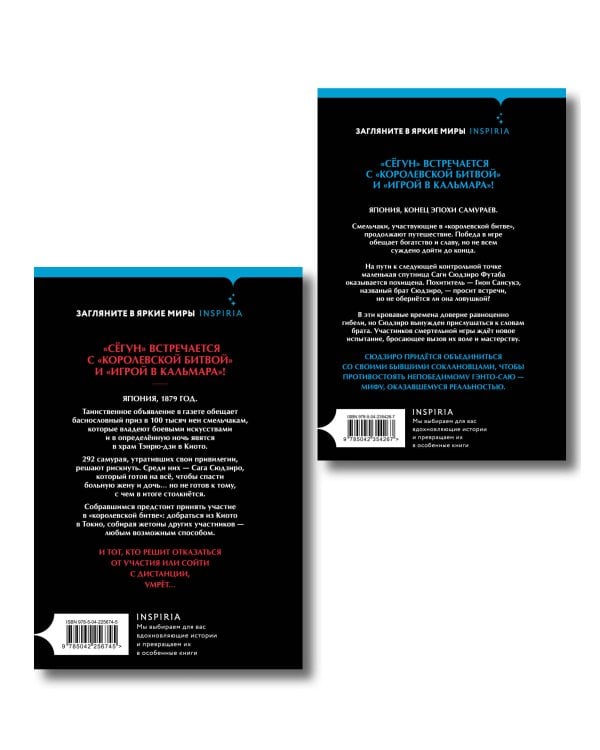 Икусагами: Последний самурай. Комплект из 2-х книг (Последний выживший самурай. Том 1 / Том 2)