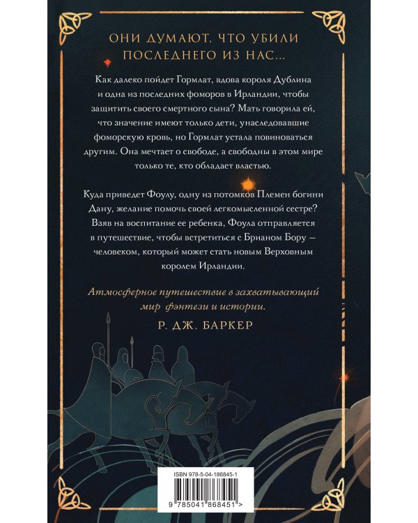 Комплект "Гэльская Песнь"
